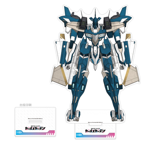 『マブラヴ ガールズガーデン』特大アクリルスタンド(キャバリエ)