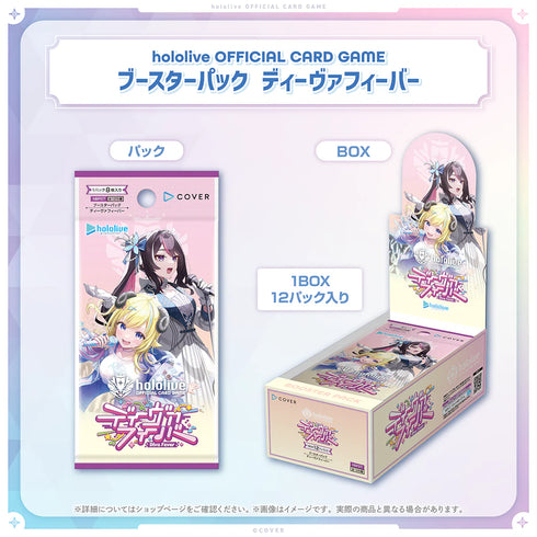 『ホロライブ hololive』OFFICIAL CARD GAME ブースターパック「ディーヴァフィーバー」BOX