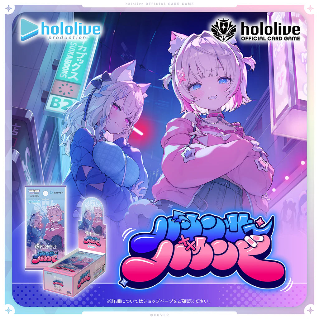 ホロライブ hololive』OFFICIAL CARD GAME ブースターパック