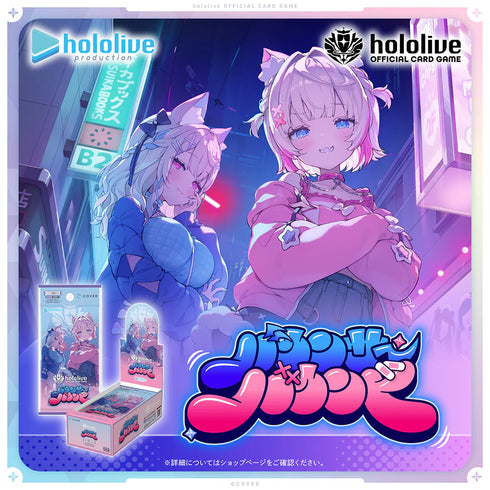 『ホロライブ hololive』OFFICIAL CARD GAME ブースターパック「バウンサーバウンド」BOX