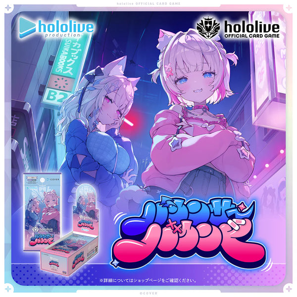 『ホロライブ hololive』OFFICIAL CARD GAME ブースターパック「バウンサーバウンド」BOX