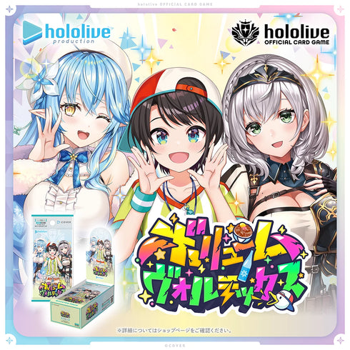 『hololive』OFFICIAL CARD GAME ブースターパック ボリュームヴォルテックス BOX