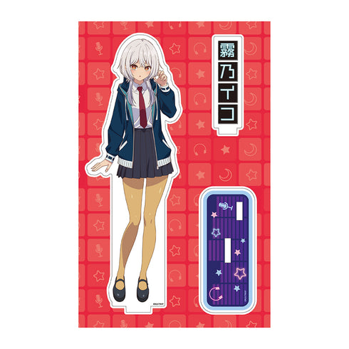 『真夜中ハートチューン』アクリルキャラスタンド 霧乃イコ