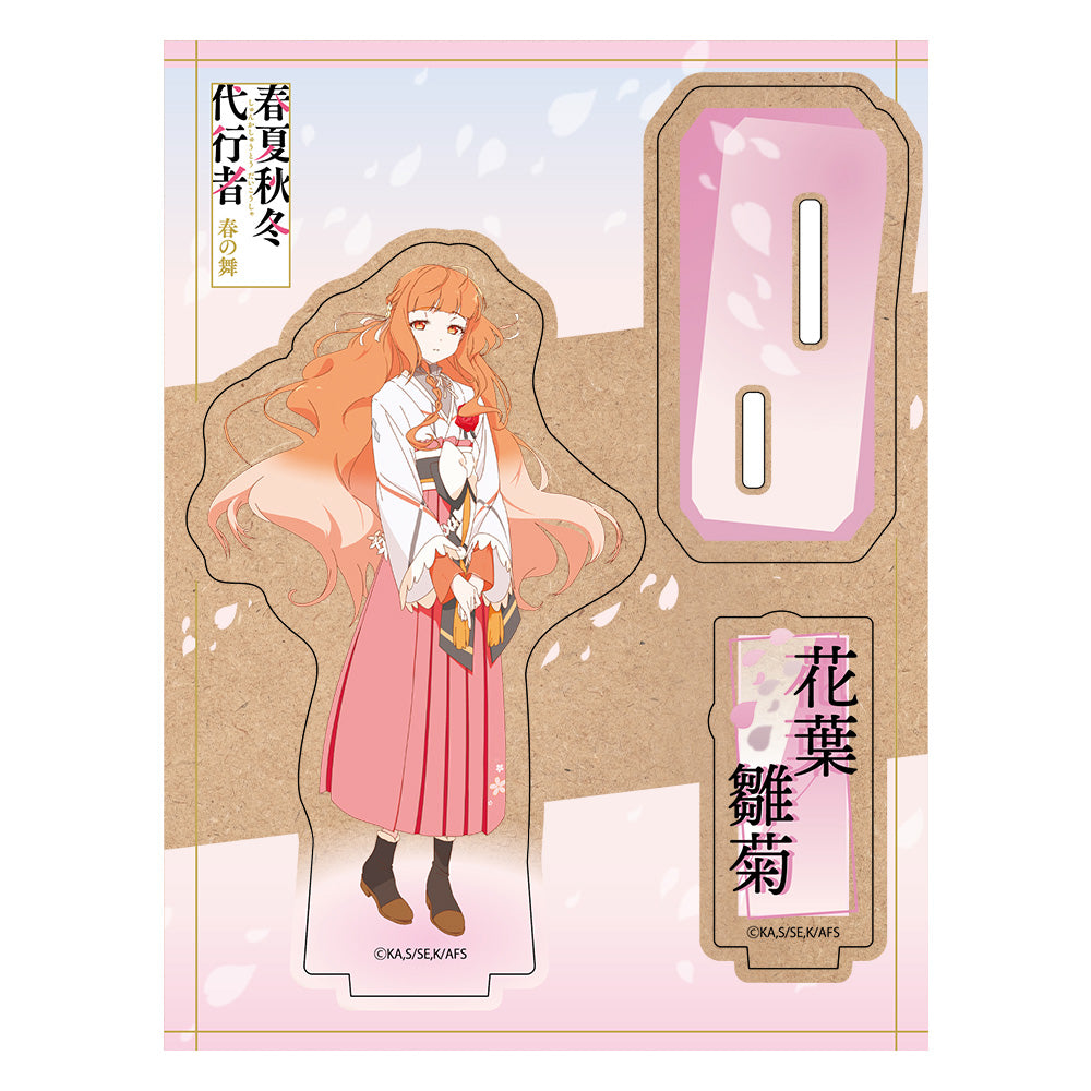 春夏秋冬代行者春之舞》木製角色立牌花葉雛菊- Anime Store.JP
