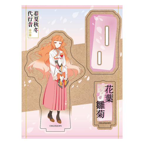 『春夏秋冬代行者 春の舞』木製キャラスタンド 花葉雛菊
