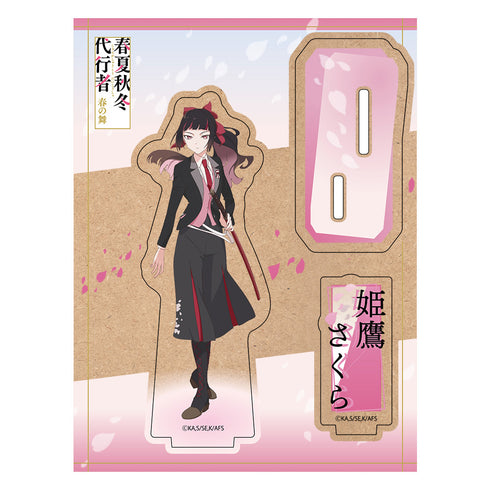 『春夏秋冬代行者 春の舞』木製キャラスタンド 姫鷹さくら