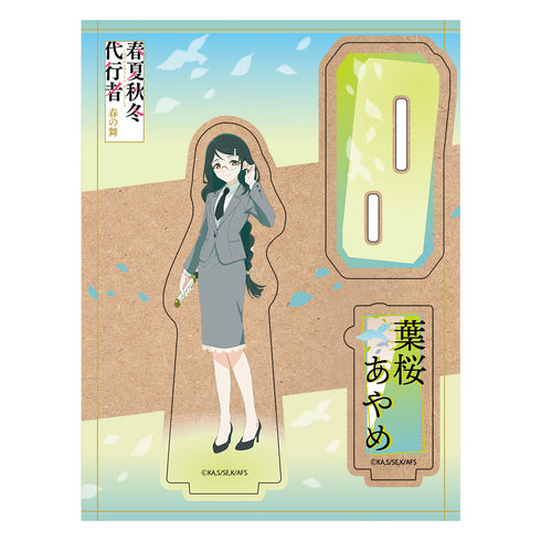 『春夏秋冬代行者 春の舞』木製キャラスタンド 葉桜あやめ
