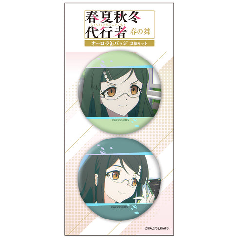 『春夏秋冬代行者 春の舞』オーロラ缶バッジ2個セット 夏