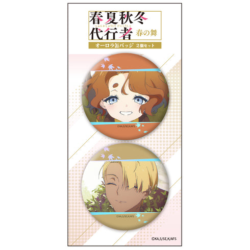 『春夏秋冬代行者 春の舞』オーロラ缶バッジ2個セット 秋