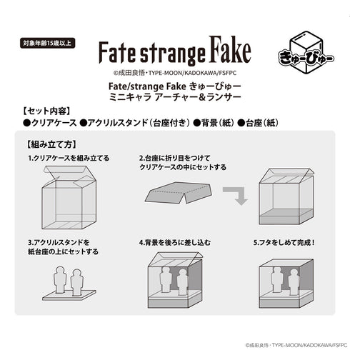 『Fate/strange Fake』きゅーびゅー ミニキャラ アーチャー&ランサー