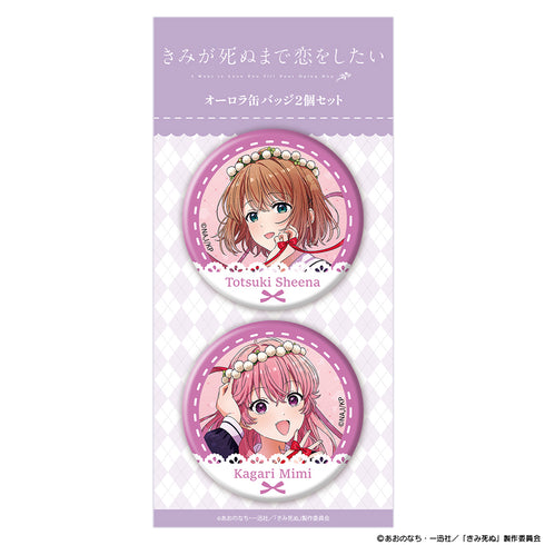 『きみが死ぬまで恋をしたい』オーロラ缶バッジ2個セット シーナ&ミミ