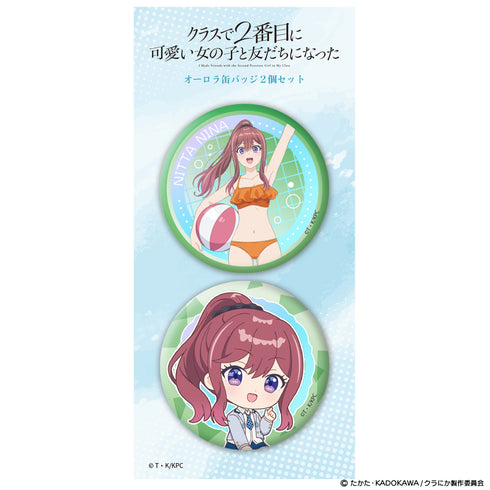 『クラスで2番目に可愛い女の子と友だちになった』オーロラ缶バッジ2個セット 新田新奈