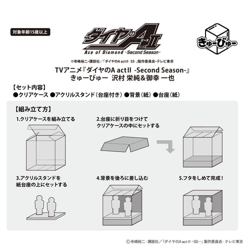 『ダイヤのA actII -Second Season-』きゅーびゅー 沢村栄純&御幸一也