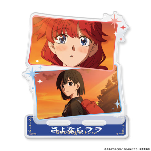 『さよならララ』アクリルキャラスタンド ララ&茉里