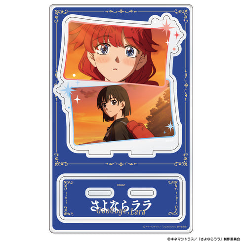 『さよならララ』アクリルキャラスタンド ララ&茉里