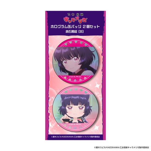『乙女怪獣キャラメリゼ』ホログラム缶バッジ2個セット 赤石黒絵<B>