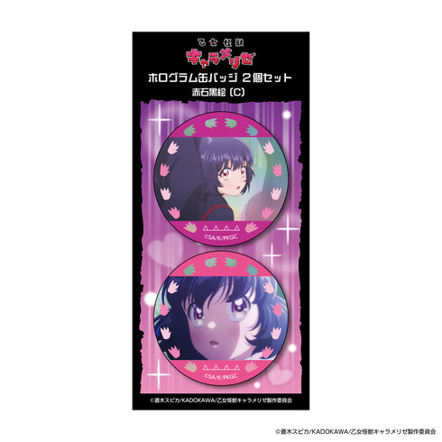 『乙女怪獣キャラメリゼ』ホログラム缶バッジ2個セット 赤石黒絵<C>