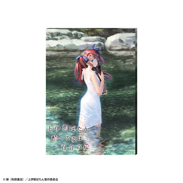 『上伊那ぼたん、酔へる姿は百合の花』凹凸アクリルパネル