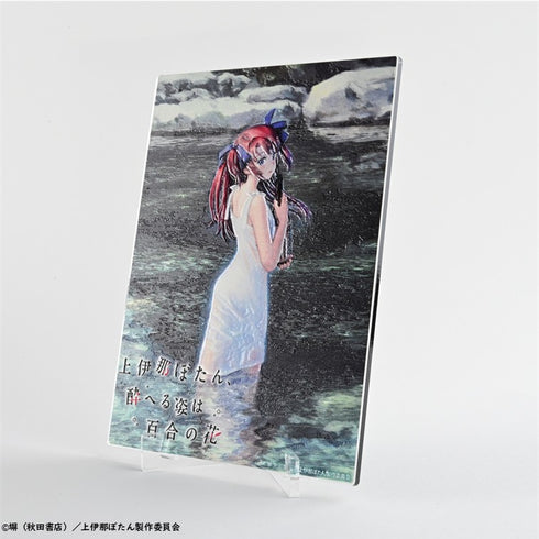 『上伊那ぼたん、酔へる姿は百合の花』凹凸アクリルパネル