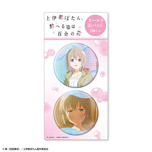 『上伊那ぼたん、酔へる姿は百合の花』オーロラ缶バッジ2個セット 砺波いぶき
