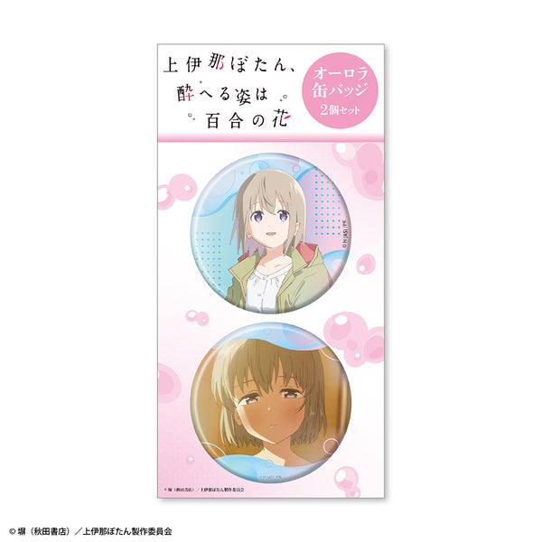 『上伊那ぼたん、酔へる姿は百合の花』オーロラ缶バッジ2個セット 砺波いぶき