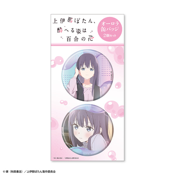 『上伊那ぼたん、酔へる姿は百合の花』オーロラ缶バッジ2個セット 郡上かなで