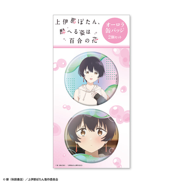 『上伊那ぼたん、酔へる姿は百合の花』オーロラ缶バッジ2個セット 張景嵐