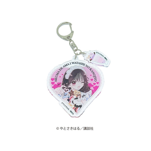『あくまであまい私の彼女』アクリルキーホルダー