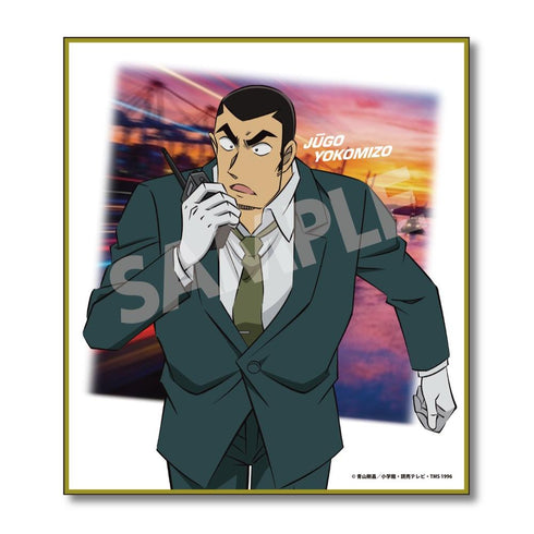 『名探偵コナン』ミニ色紙 Vol.2 横溝重悟