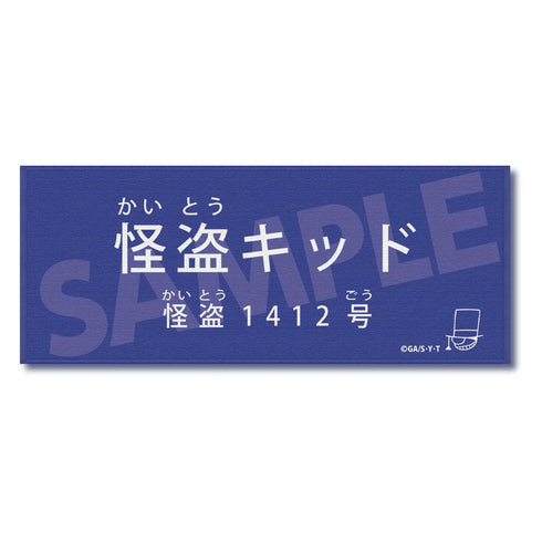 『名探偵コナン』キャラクター紹介タオル Vol.2 怪盗キッド