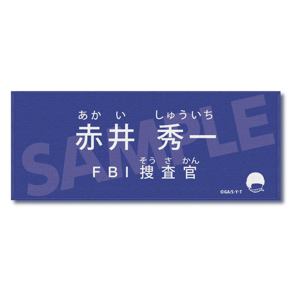 『名探偵コナン』キャラクター紹介タオル Vol.2 赤井秀一