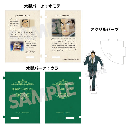 『名探偵コナン』ブック型アクリル&ウッドスタンド Vol.1 横溝重悟