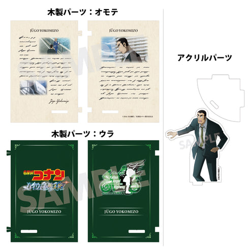 《名偵探柯南:高速公路的墮天使》書本造型壓克力&木製展示架 橫溝重悟