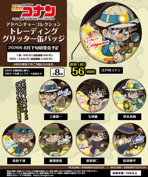 『名探偵コナン』アドベンチャーコレクション トレーディンググリッター缶バッジ【BOX】