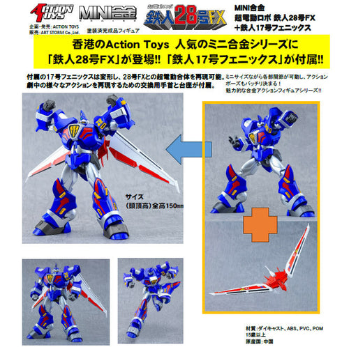 『鉄人28号FX+鉄人17号』MINI合金 超電動ロボ フェニックス