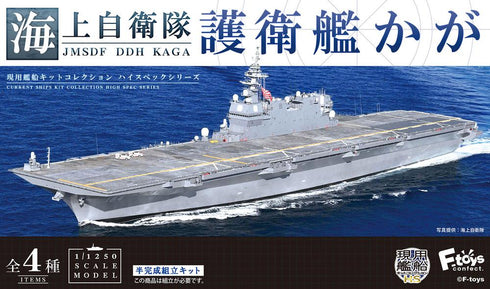 『現用艦船キットコレクション』1/1250 ハイスペックシリーズ 海上自衛隊 護衛艦かが【BOX】【202411再販】