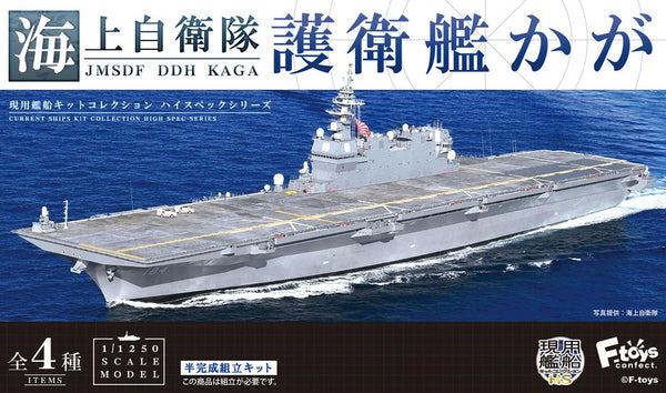 『現用艦船キットコレクション』1/1250 ハイスペックシリーズ 海上自衛隊 護衛艦かが【BOX】【202411再販】