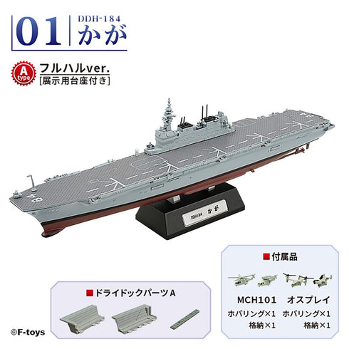『現用艦船キットコレクション』1/1250 ハイスペックシリーズ 海上自衛隊 護衛艦かが【BOX】【202411再販】