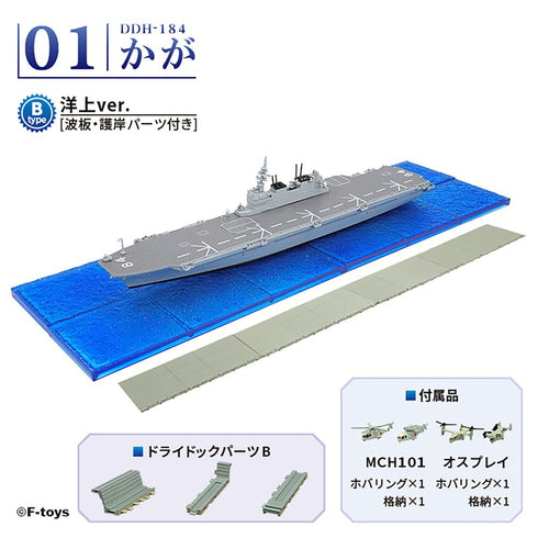 『現用艦船キットコレクション』1/1250 ハイスペックシリーズ 海上自衛隊 護衛艦かが【BOX】【202411再販】