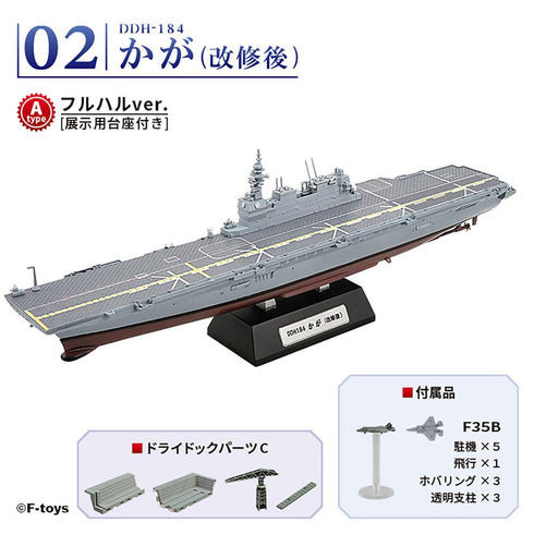 『現用艦船キットコレクション』1/1250 ハイスペックシリーズ 海上自衛隊 護衛艦かが【BOX】【202411再販】