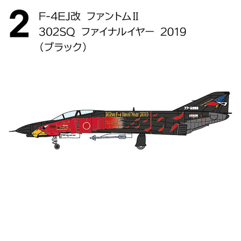 『1/144 WORK SHOP』【食玩】1/144 F-4 ファントムII ハイライト【BOX】【202409再販】