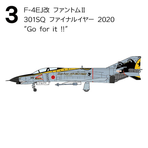 『F-4 ファントムII』【食玩】1/144 ハイライト【BOX】【202501再販】