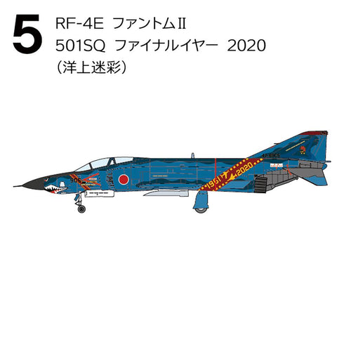 『F-4 ファントムII』【食玩】1/144 ハイライト【BOX】【202501再販】