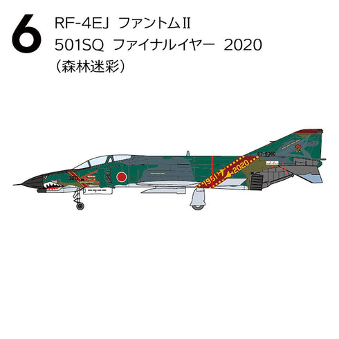 『1/144 WORK SHOP』【食玩】1/144 F-4 ファントムII ハイライト【BOX】【202409再販】