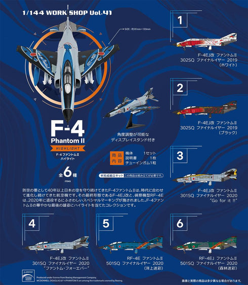 『F-4 ファントムII』【食玩】1/144 ハイライト【BOX】【202411再販】