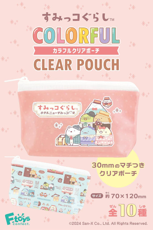 『すみっコぐらし』【食玩】カラフルクリアポーチ【BOX】【202411再販】