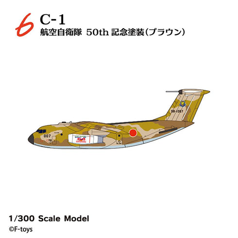 『日本の輸送機コレクション』【食玩】1/300・1/500 リブート【BOX】【202411再販】