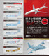 『日本の輸送機コレクション』【食玩】1/300・1/500 リブート【BOX】【202501再販】