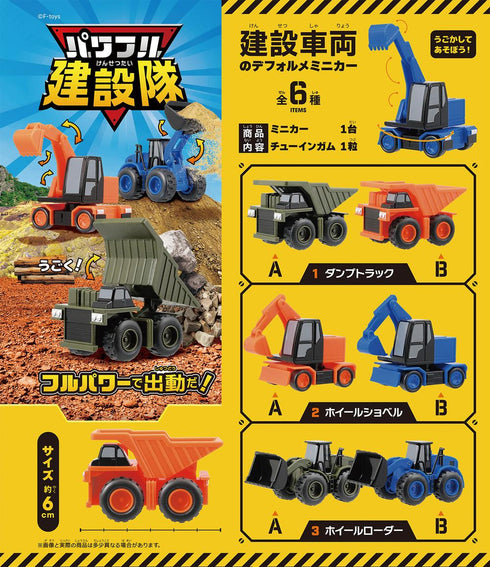 『パワフル建設隊』【食玩】【BOX】