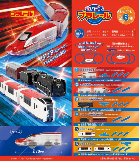 つなごうプラレール14 BOX